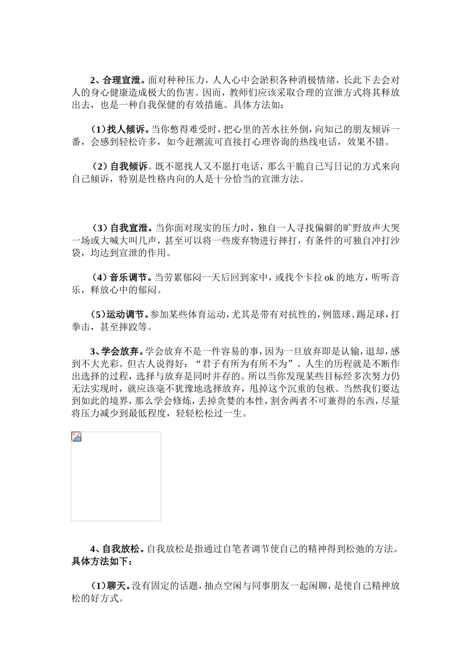 教师缓解压力的几种方法 (2)_第2页