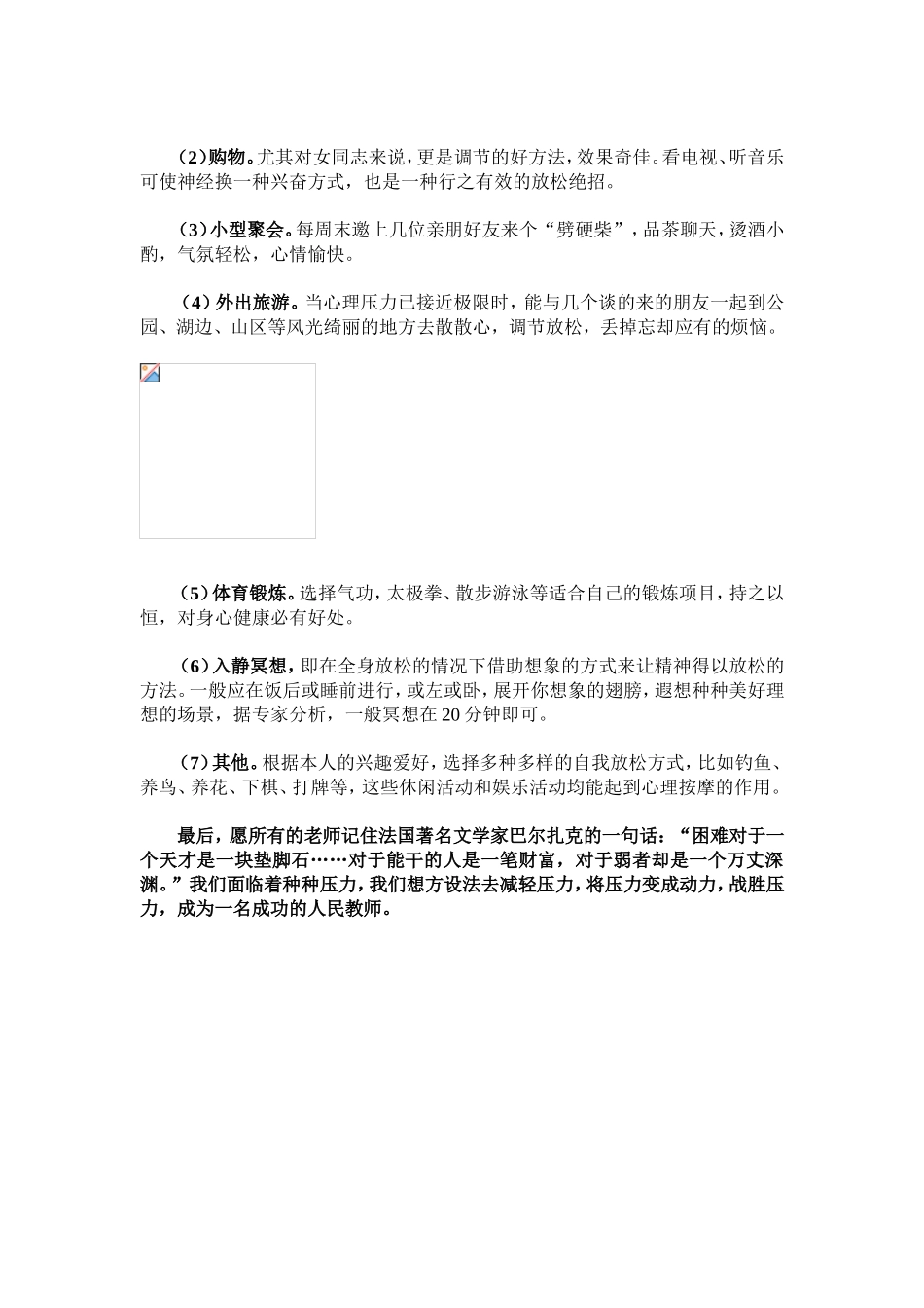 教师缓解压力的几种方法 (2)_第3页