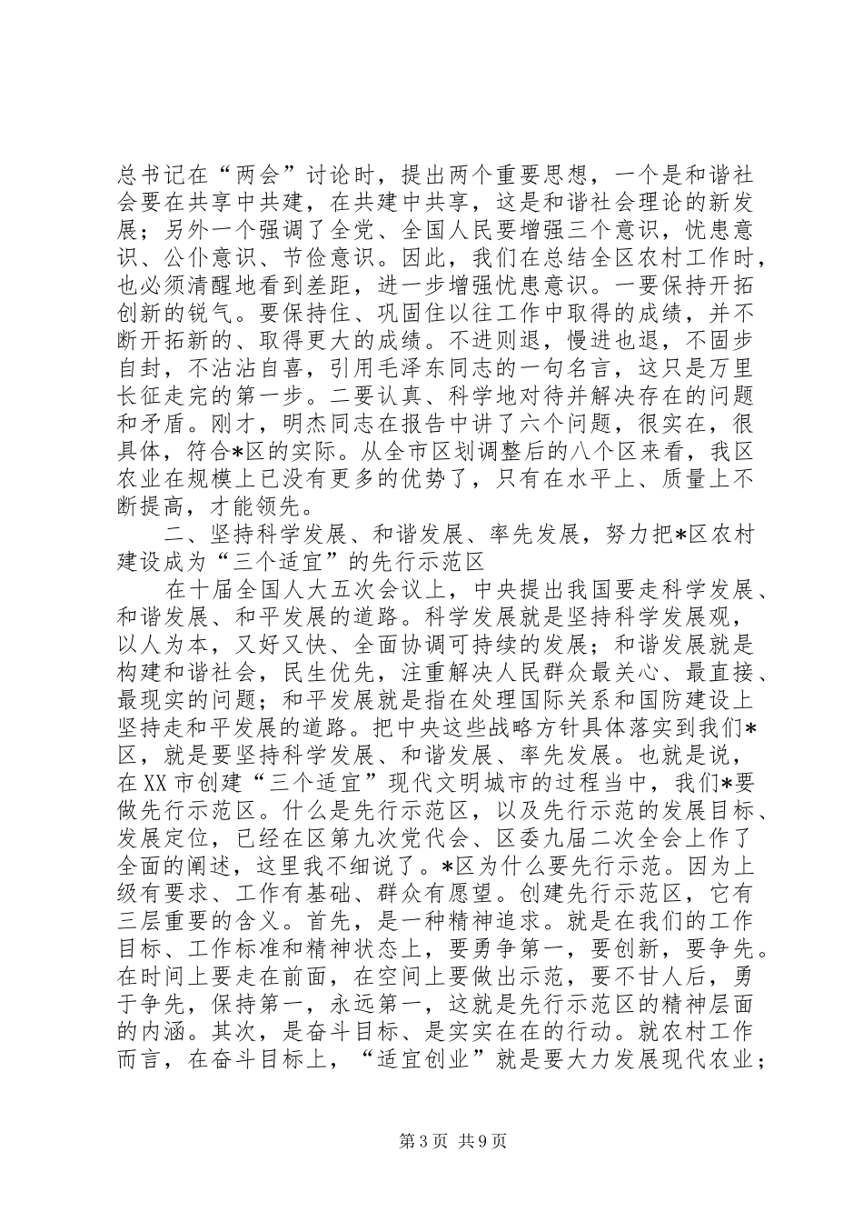 区委农村工作会议上的讲话发言范文_第3页