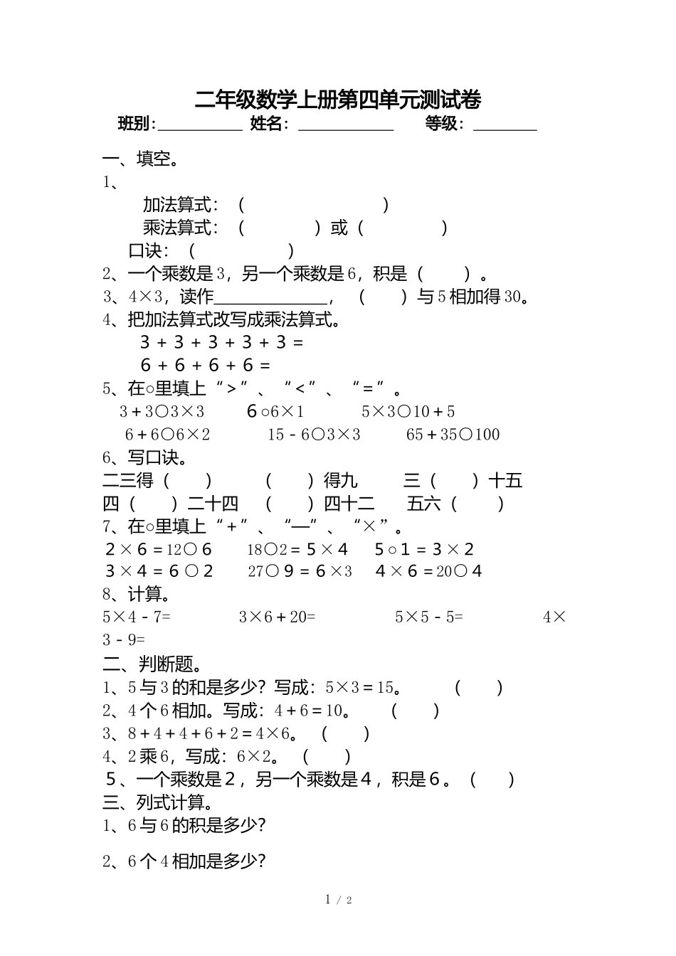 《表内乘法（一）》单元测试1_第1页