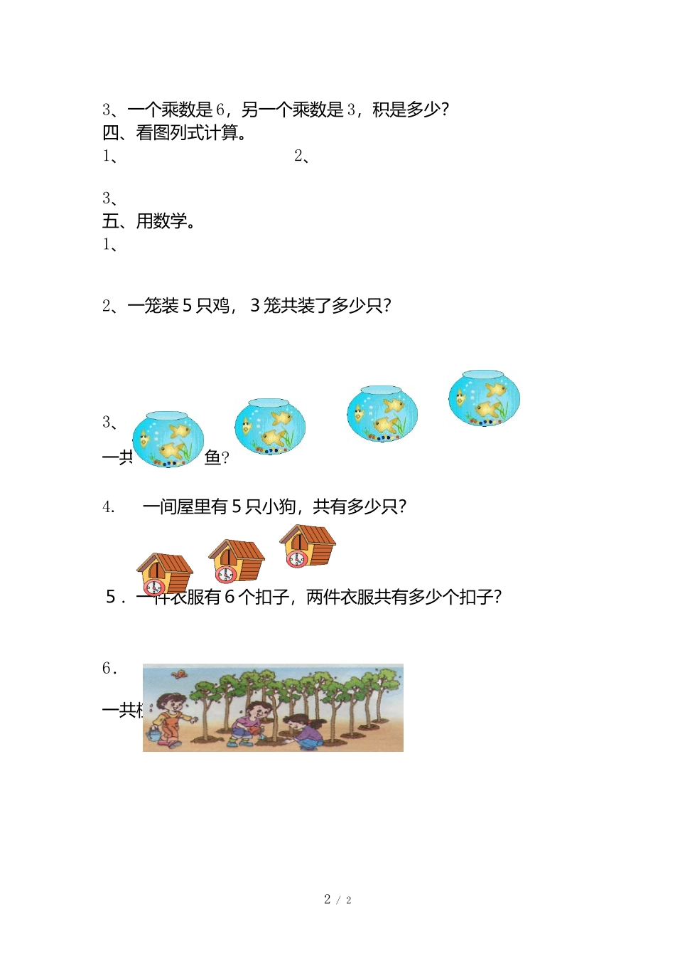 《表内乘法（一）》单元测试1_第2页