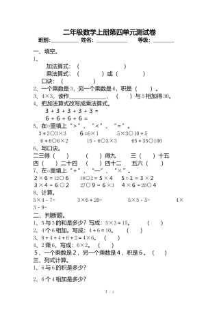 《表内乘法（一）》单元测试1