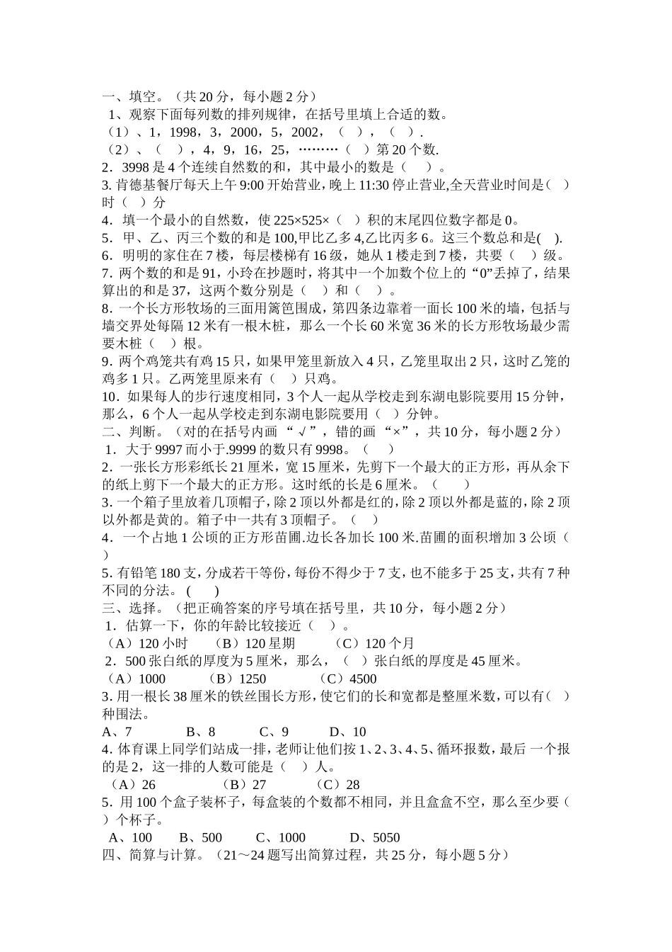 四年级数学竞赛试题_第1页