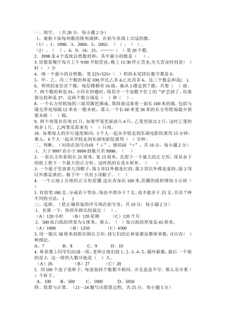 四年级数学竞赛试题