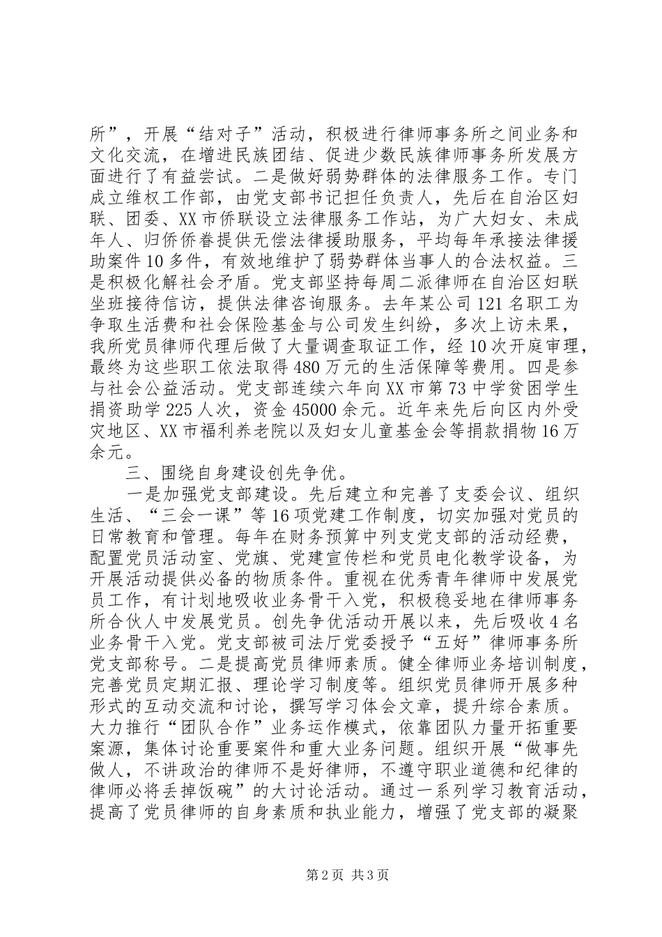 律师事务所创先争优交流会讲话发言_第2页