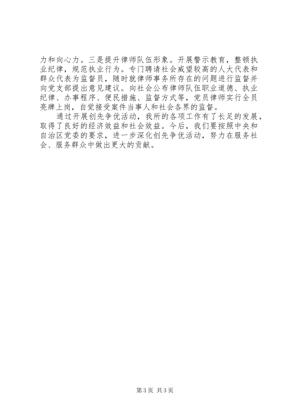 律师事务所创先争优交流会讲话发言_第3页