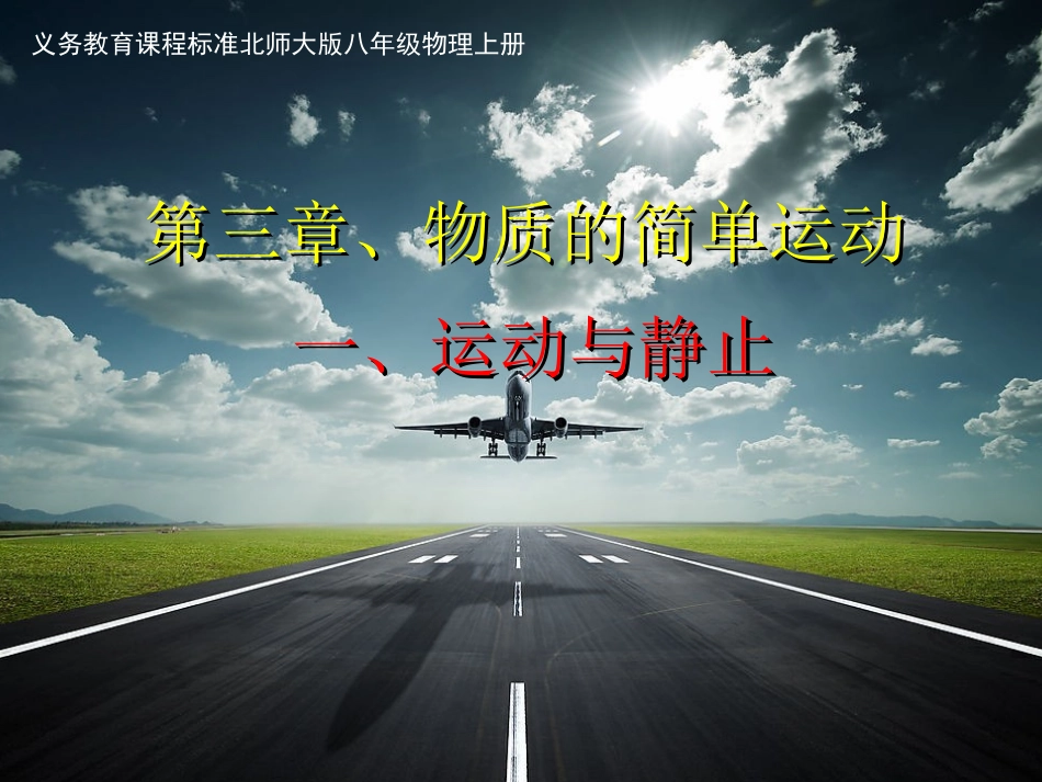 运动与静止PPT课件_第1页