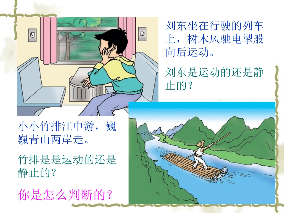 运动与静止PPT课件_第3页