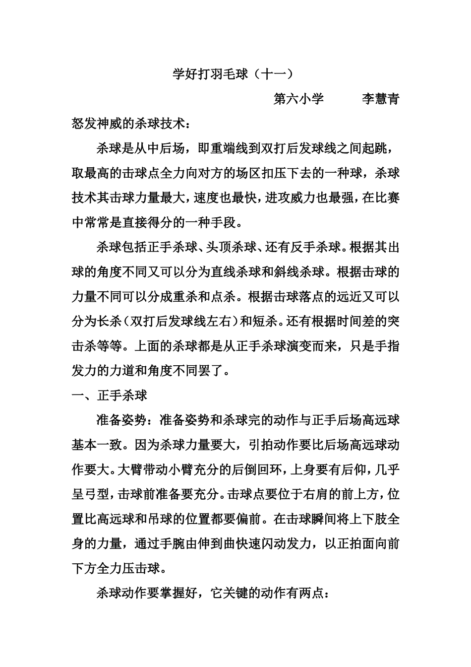 学好打羽毛球（十一）_第1页