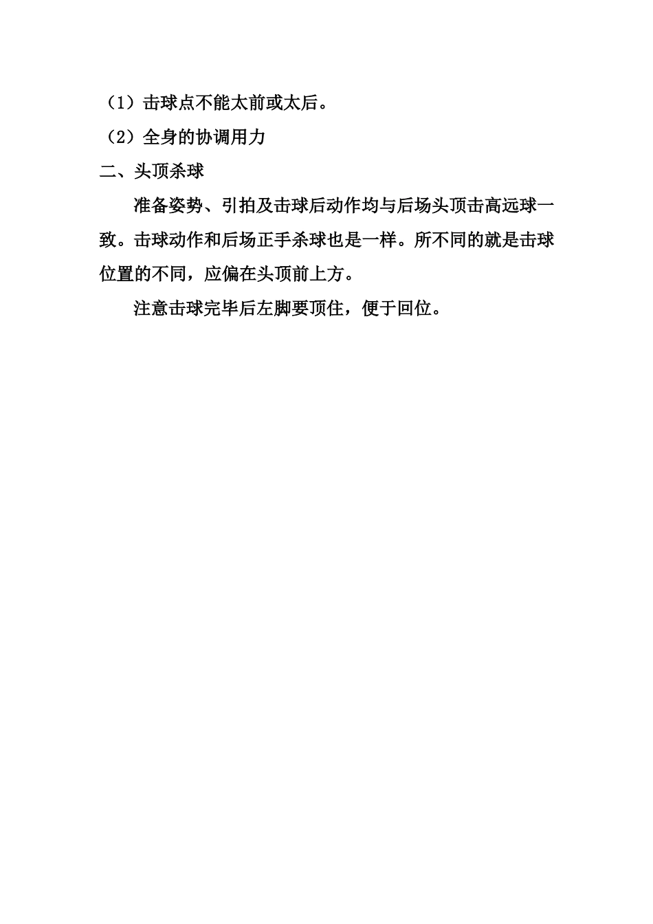 学好打羽毛球（十一）_第2页