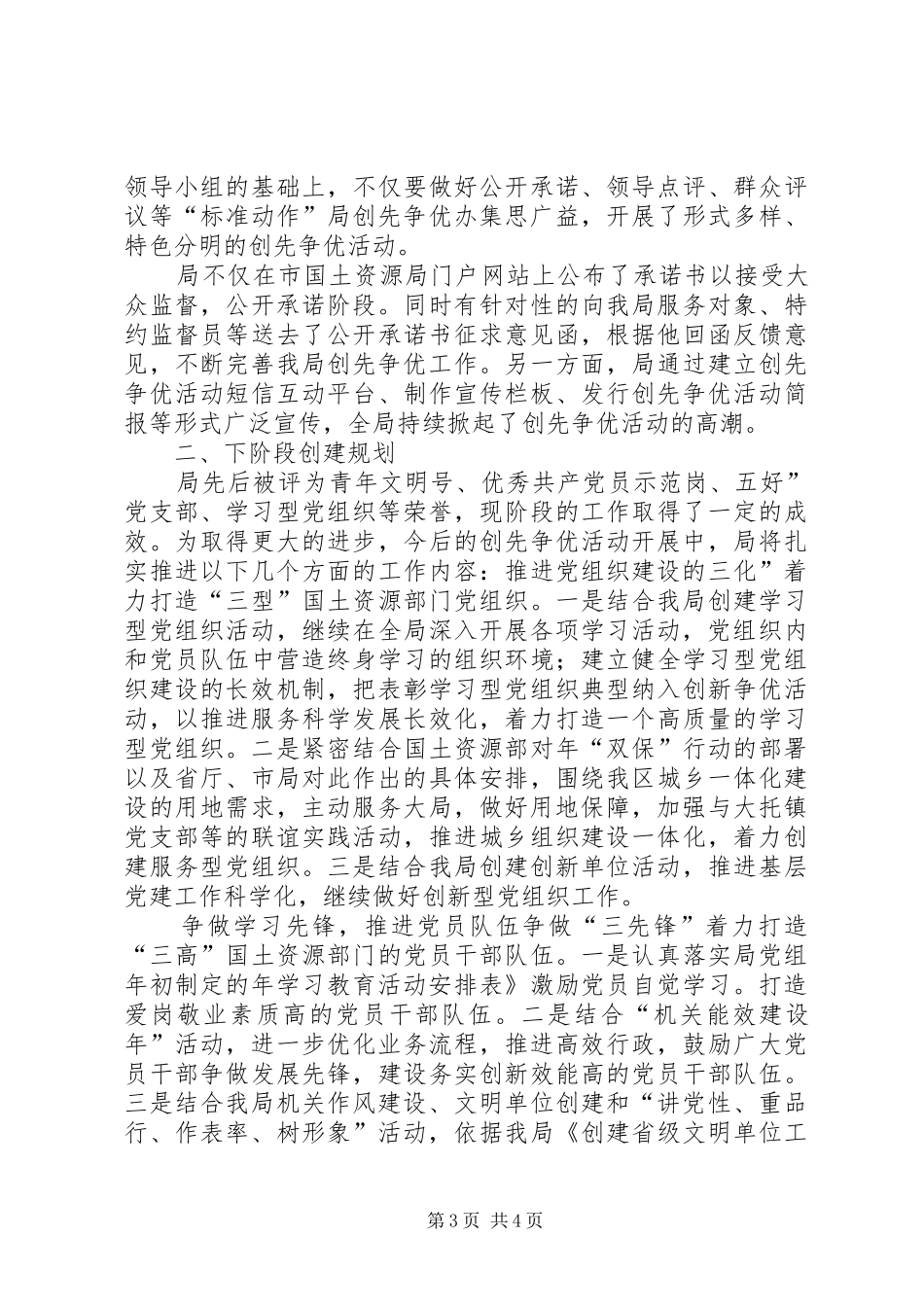 开展创优活动讲话发言文稿_第3页