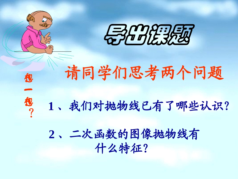 高二抛物线的标准方程_第2页