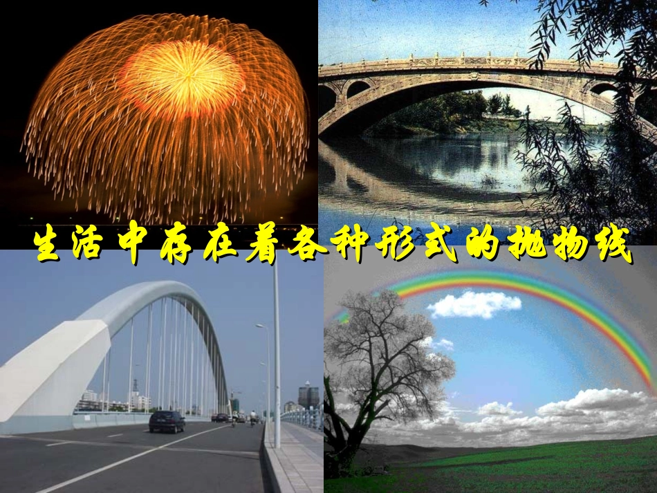 高二抛物线的标准方程_第3页