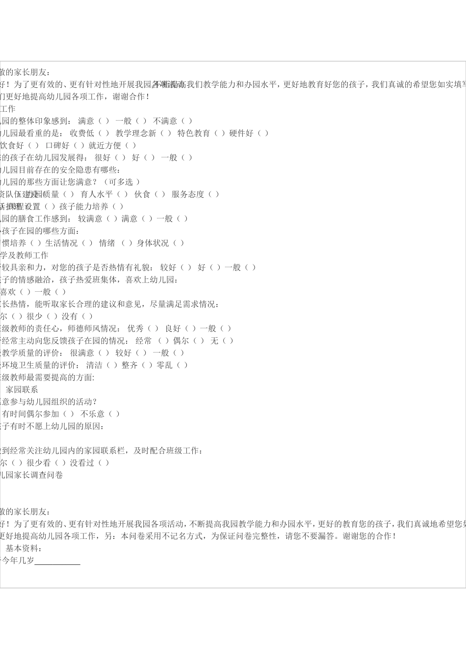 家长满意度调查表_第1页