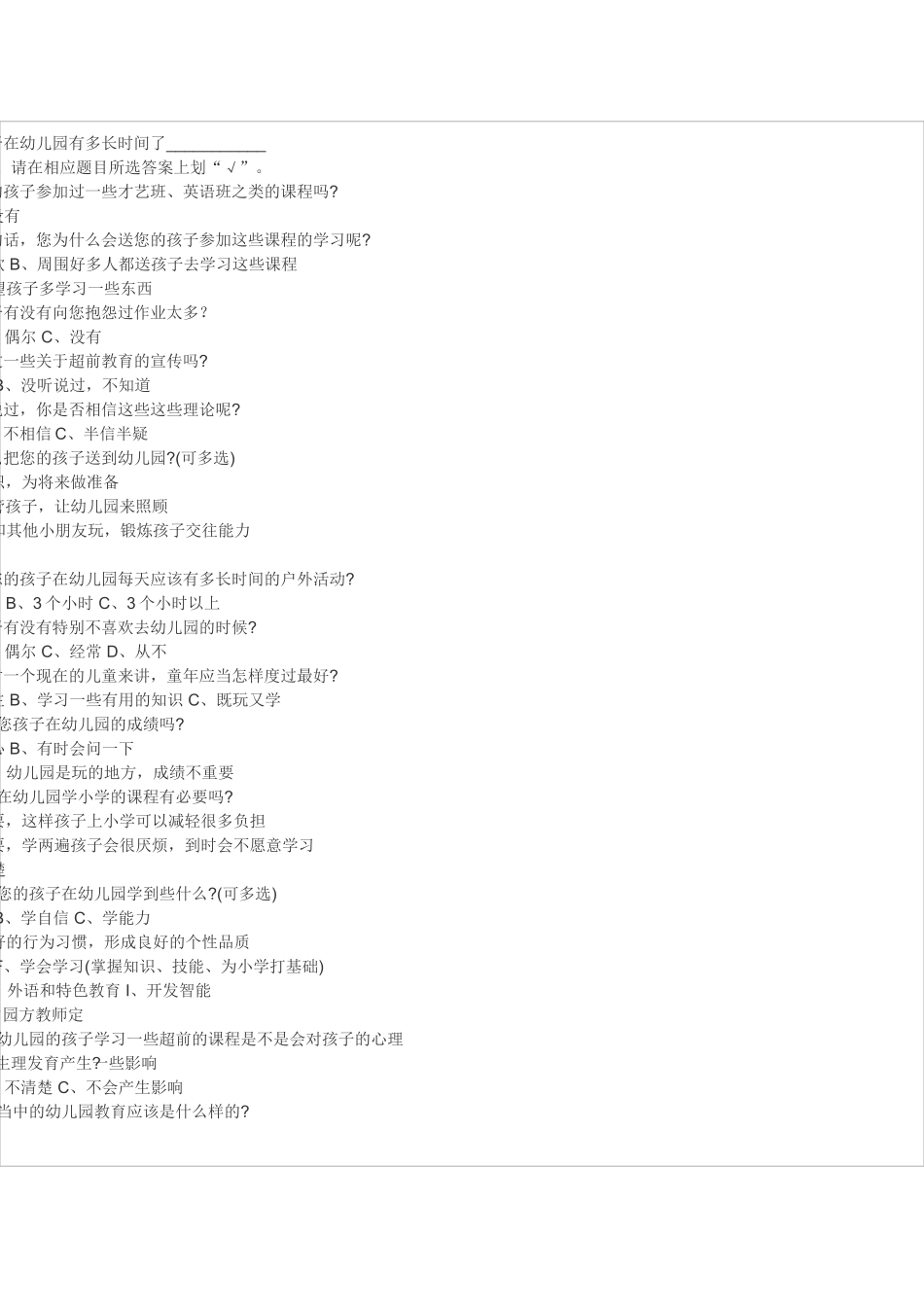 家长满意度调查表_第2页