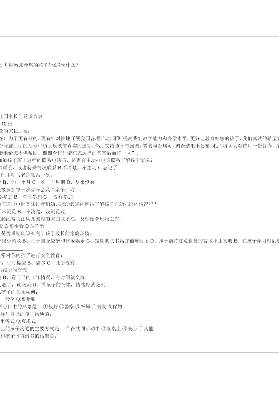 家长满意度调查表_第3页