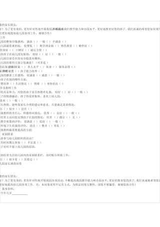 家长满意度调查表