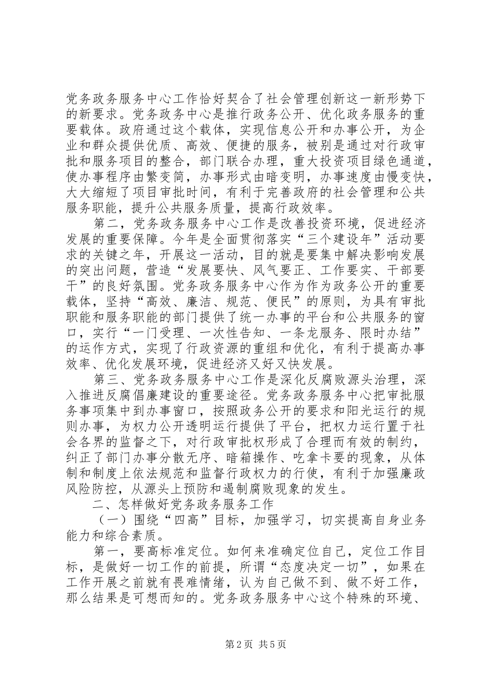 党务政务中心工作会讲话发言_第2页