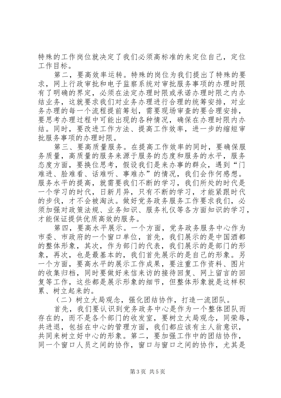 党务政务中心工作会讲话发言_第3页