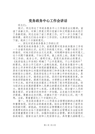 党务政务中心工作会讲话发言