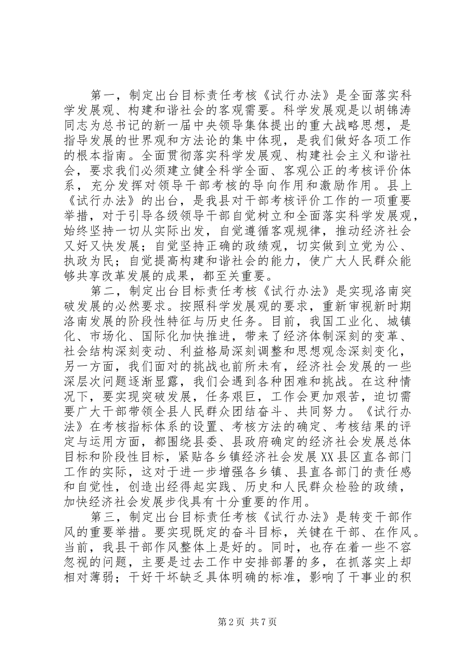 责任考核工作讲话发言_第2页