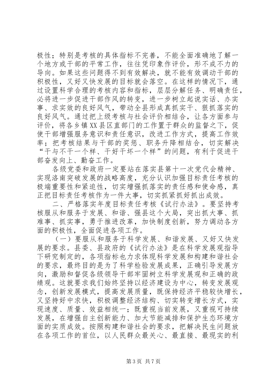 责任考核工作讲话发言_第3页