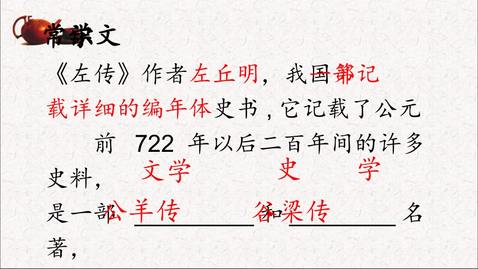 《曹刿论战》文言文复习课件_第3页