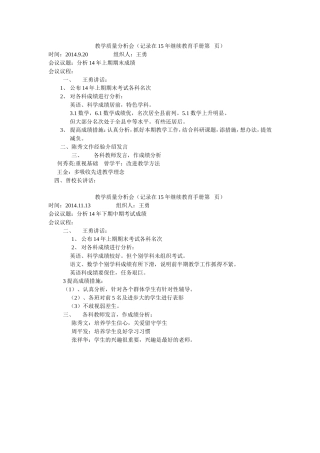 质量分析会记录