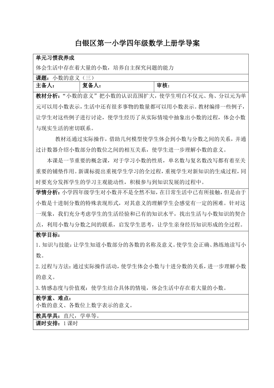 小数的意义三_第1页