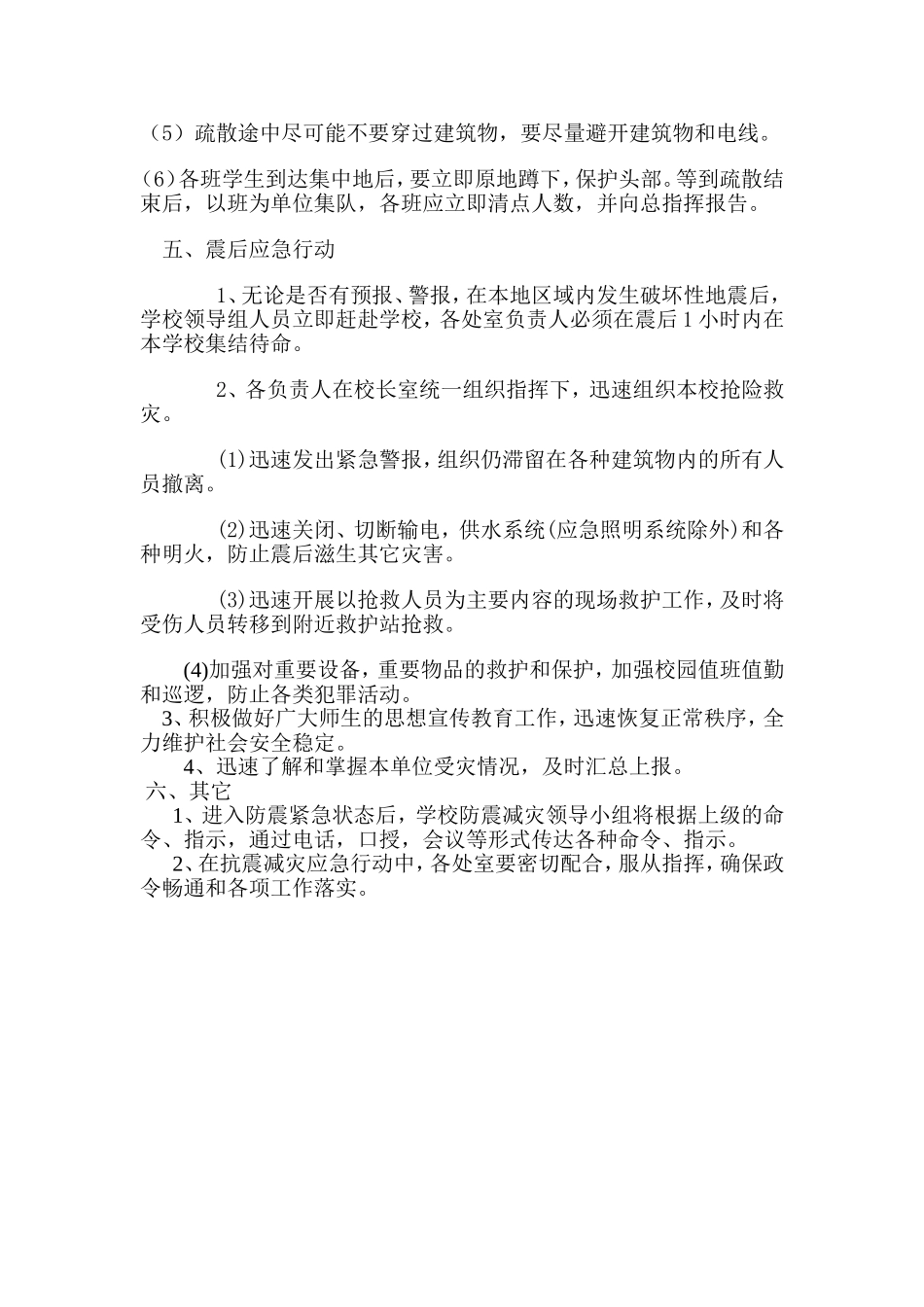 防震减灾应急预案_第3页