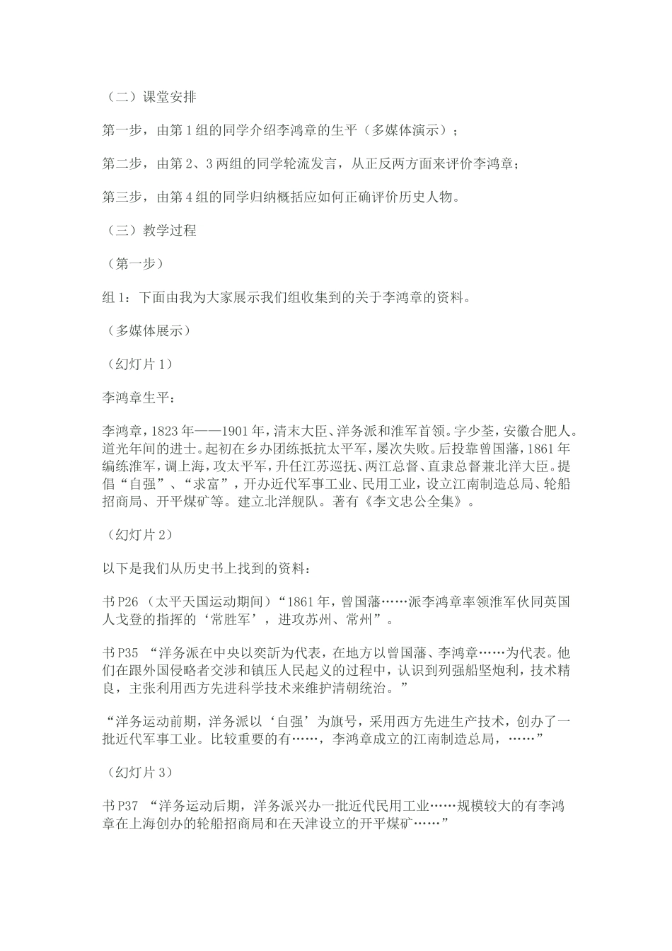 爱国？卖国？走近真实的李鸿章_第2页