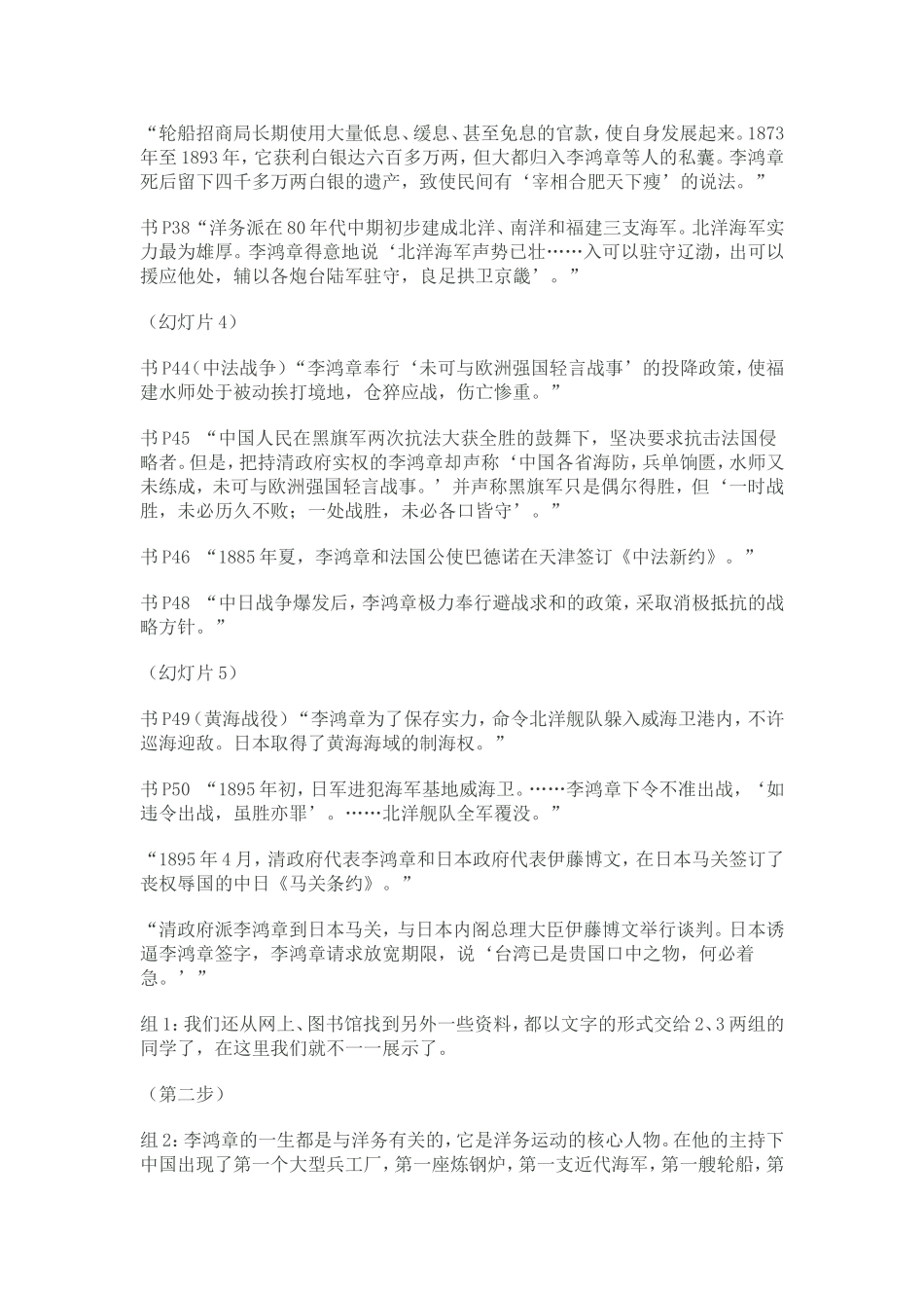 爱国？卖国？走近真实的李鸿章_第3页