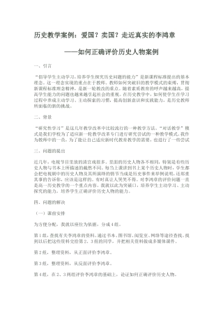 爱国？卖国？走近真实的李鸿章