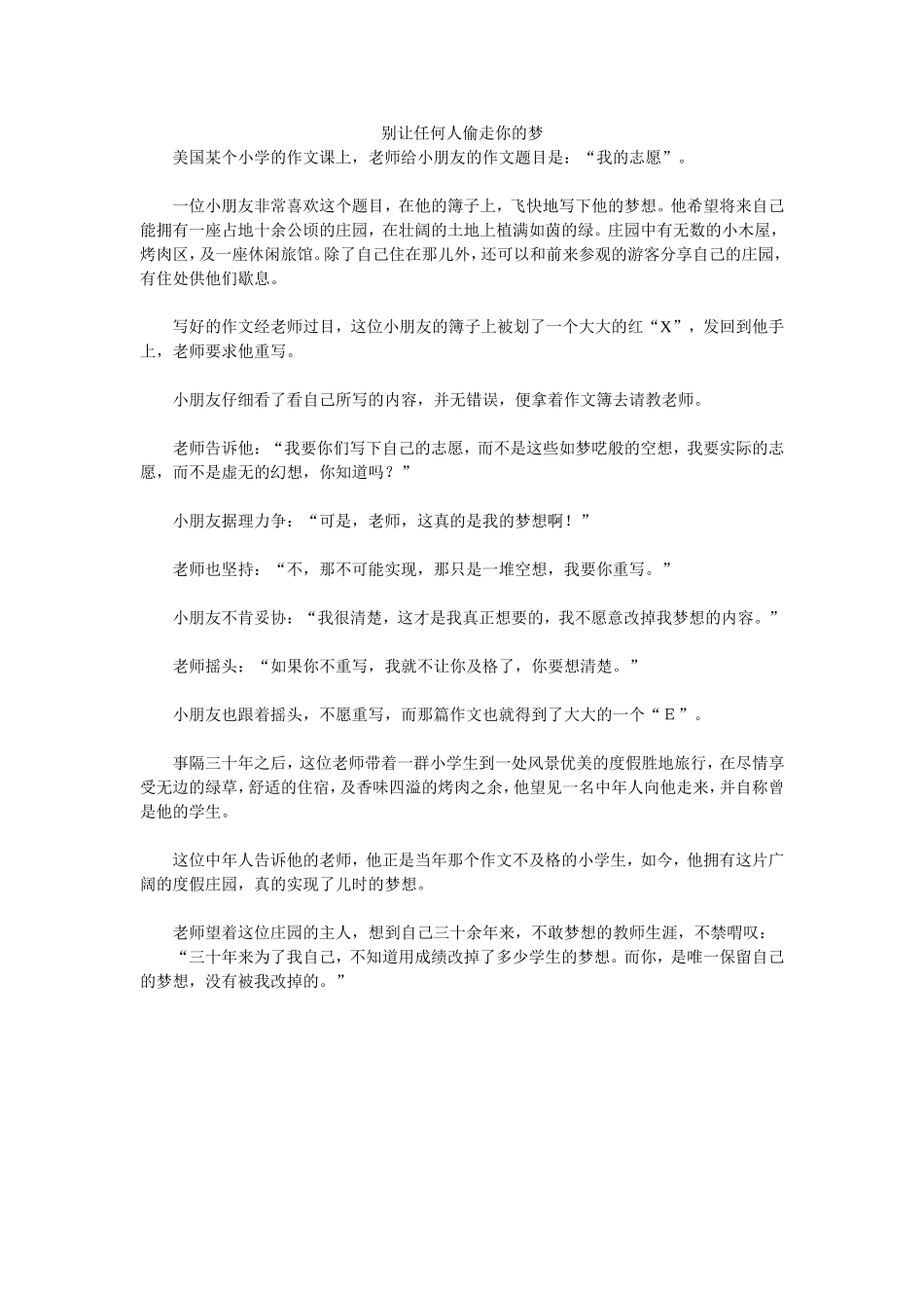 别让任何人偷走你的梦_第1页
