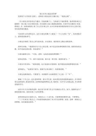 别让任何人偷走你的梦
