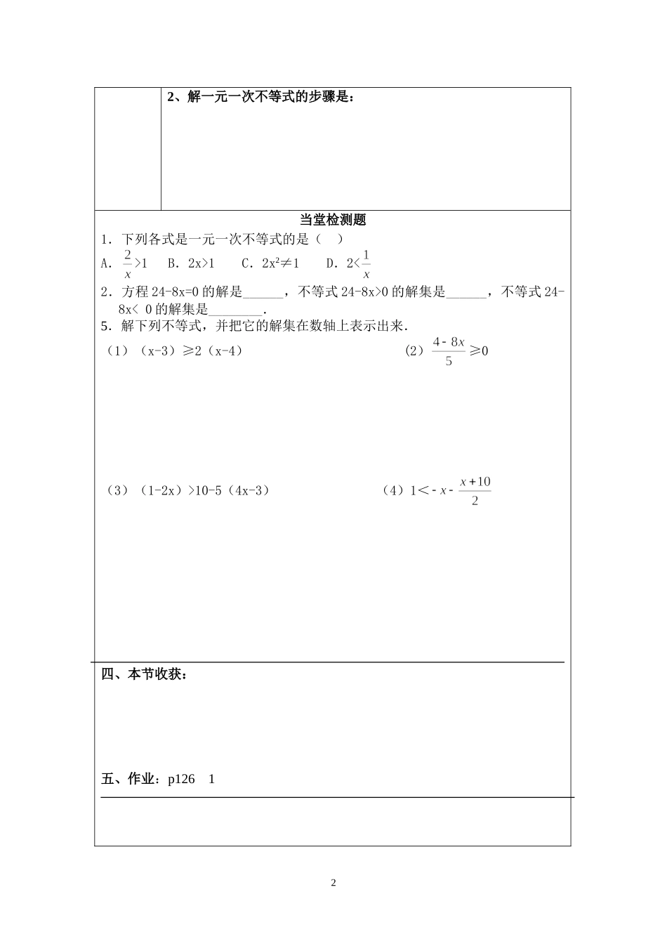 一元一次不等式（1）_第2页