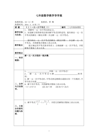 一元一次不等式（1）