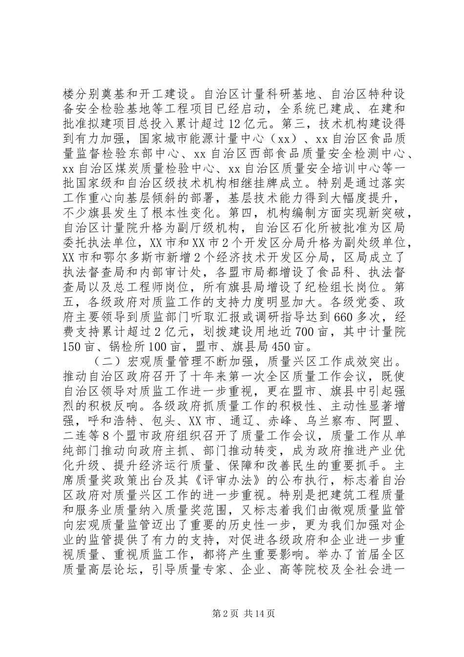 质量技术监督会议讲话发言_第2页
