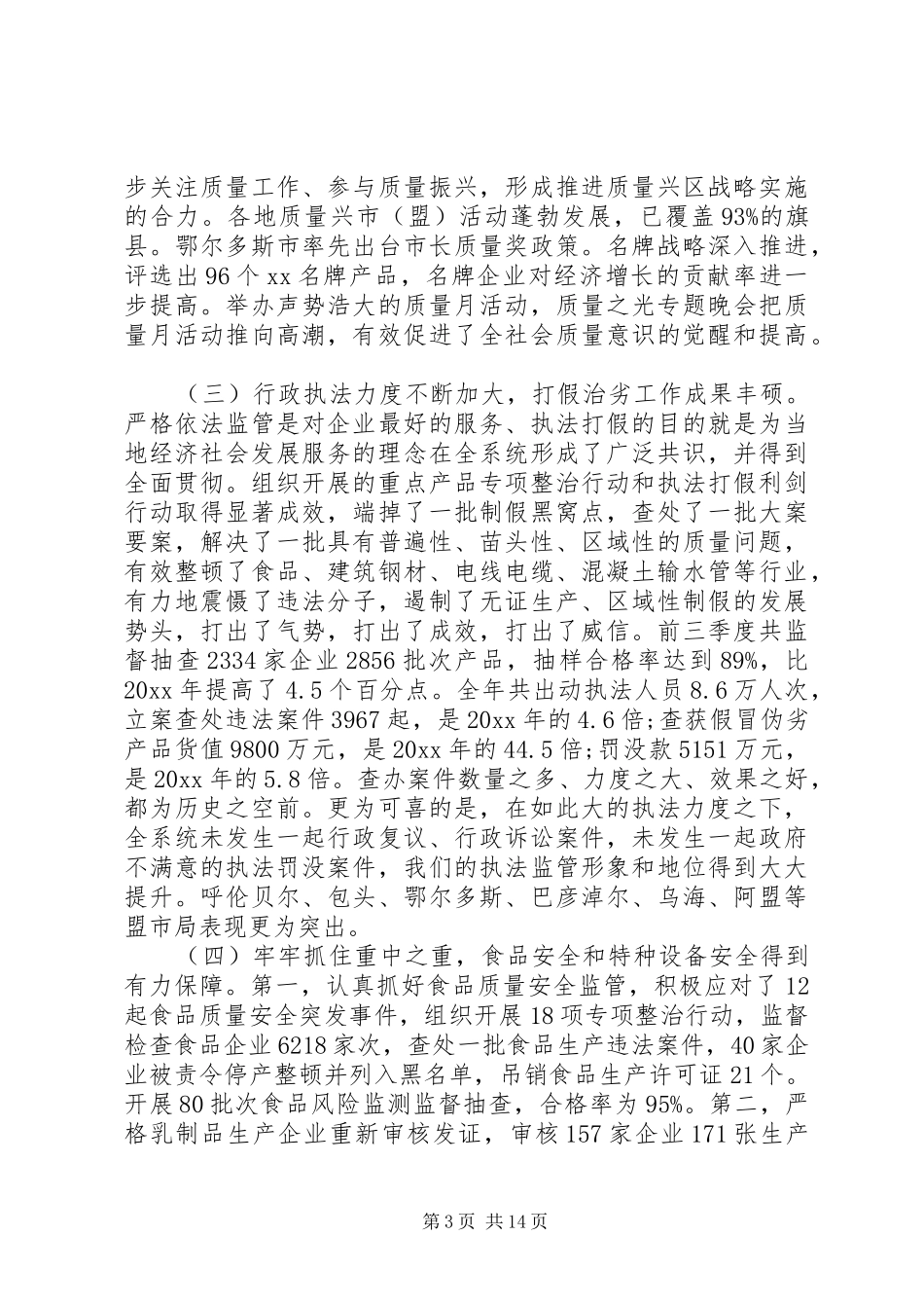 质量技术监督会议讲话发言_第3页