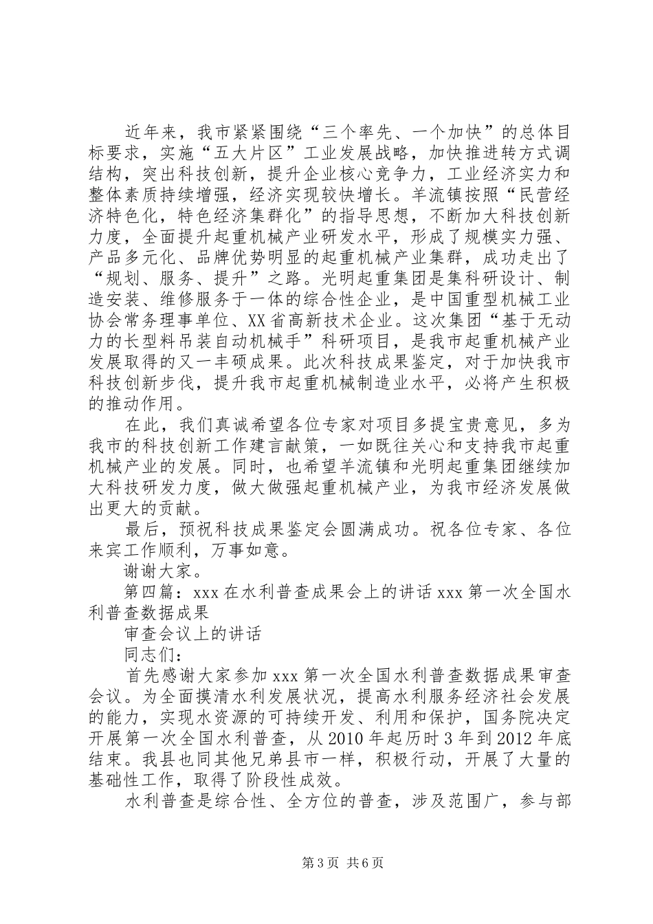 在光明起重集团科技成果鉴定会上的讲话发言_1_第3页