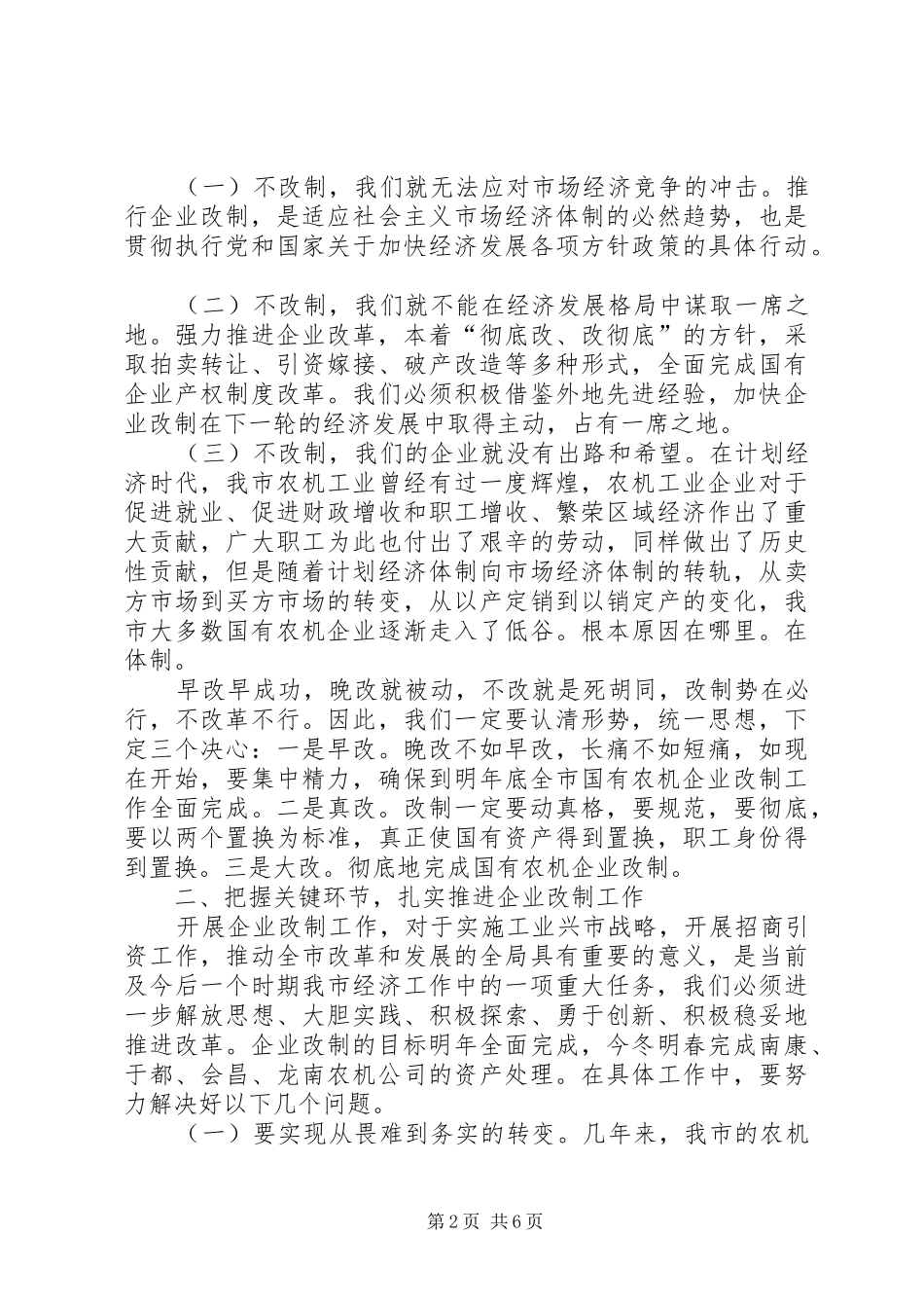 农机改制和信访维稳会议上的讲话发言_第2页