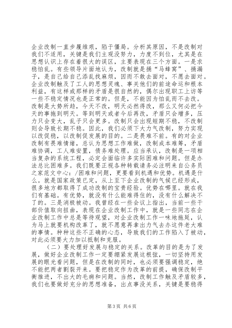 农机改制和信访维稳会议上的讲话发言_第3页