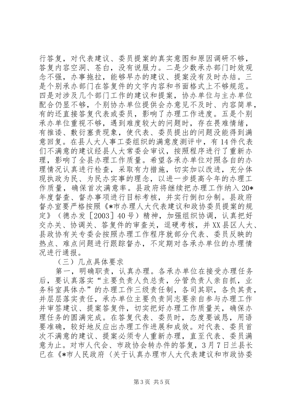 县人大代表建议、政协委员提案交办会讲话发言_第3页