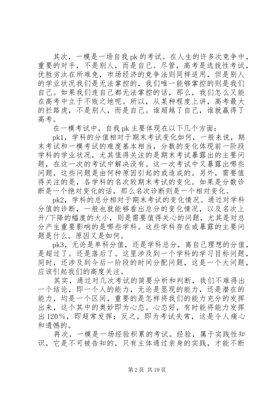 高三一模激励讲话发言_第2页