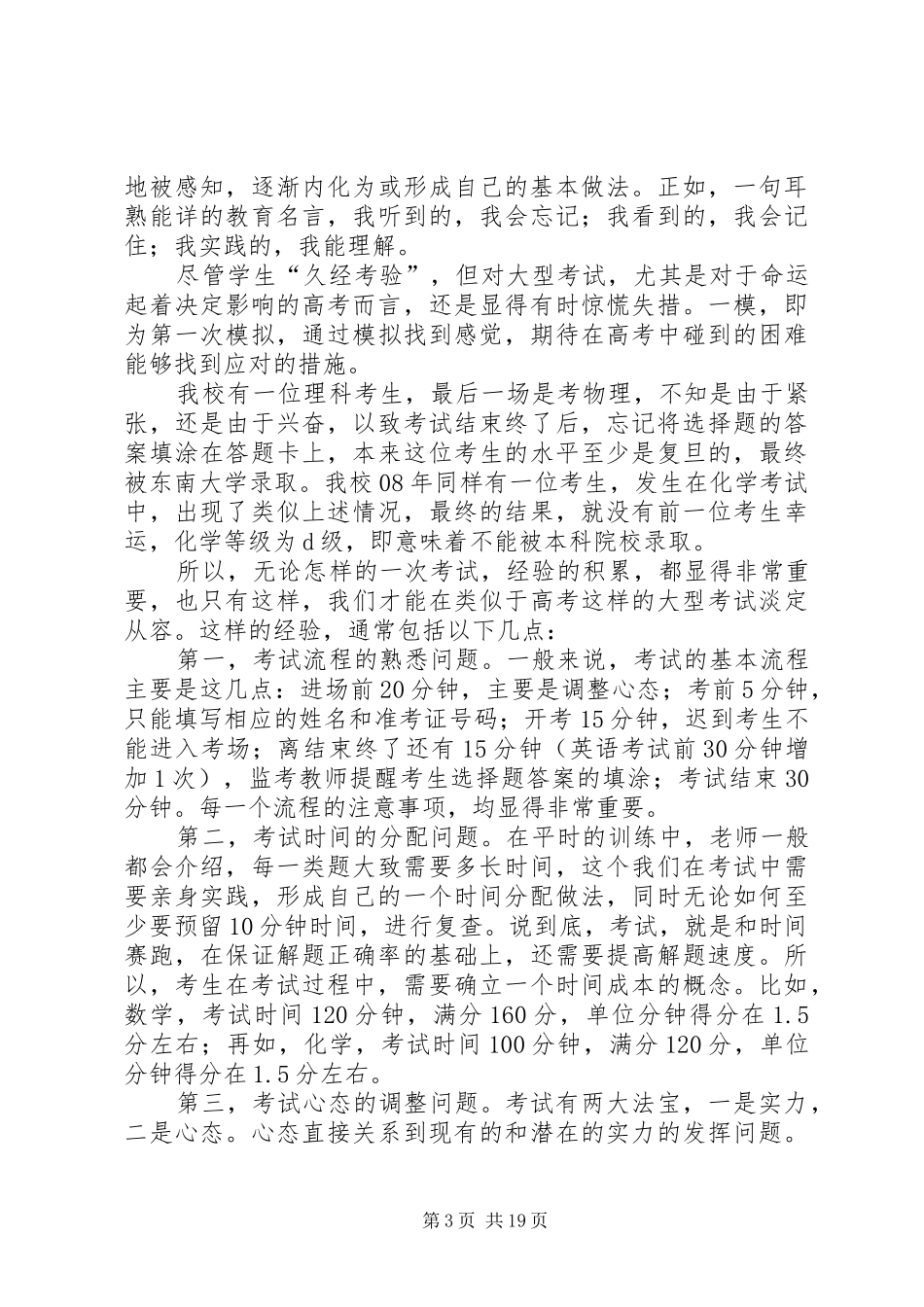 高三一模激励讲话发言_第3页