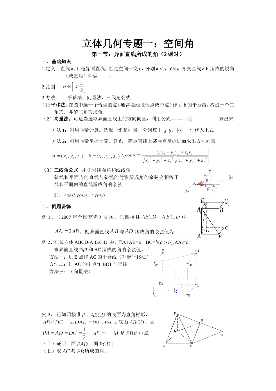 立体几何专题一空间角_第1页