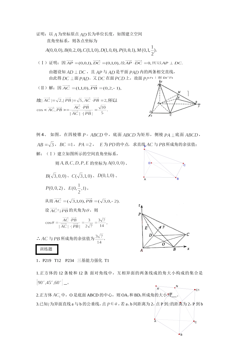 立体几何专题一空间角_第2页