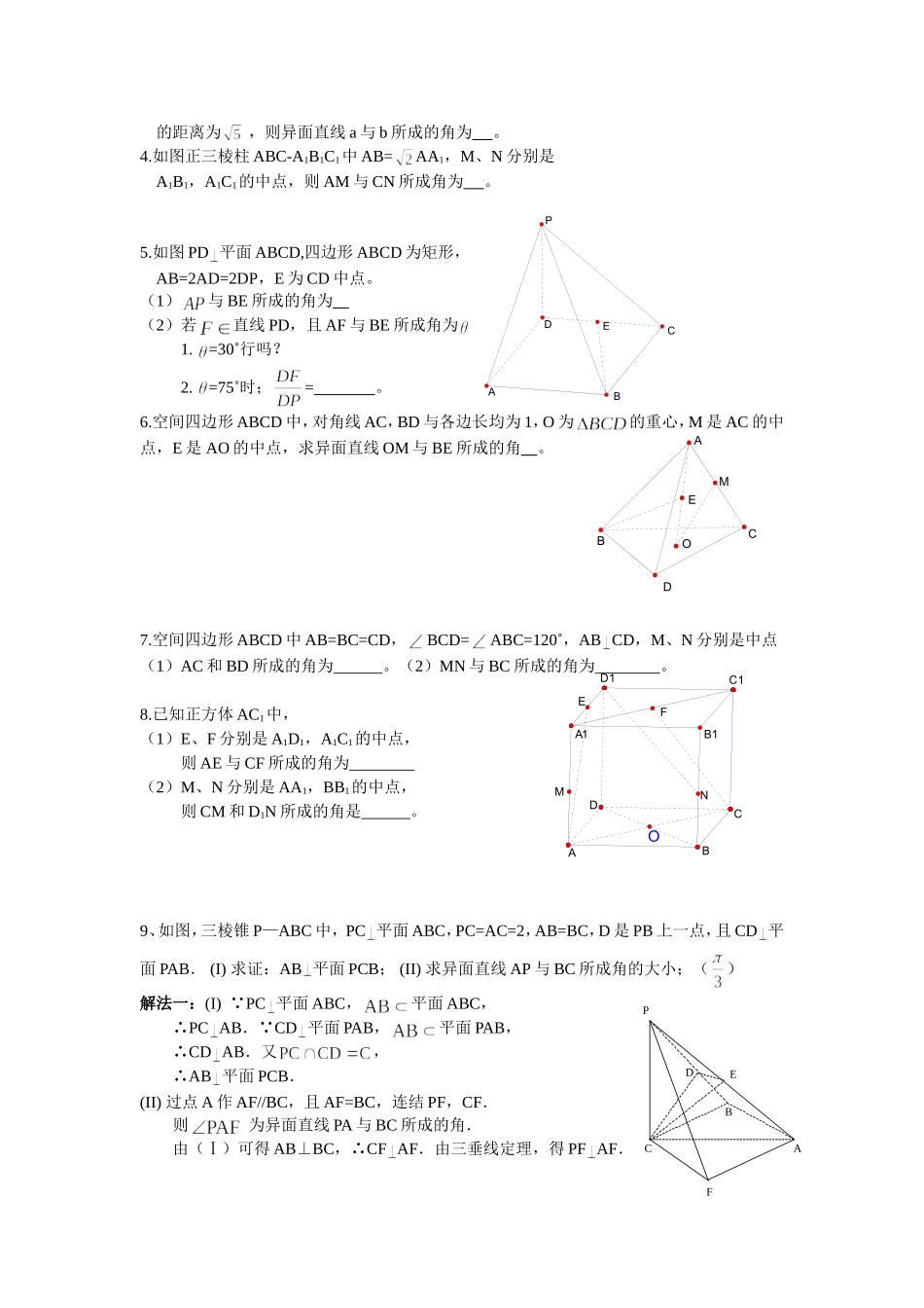 立体几何专题一空间角_第3页