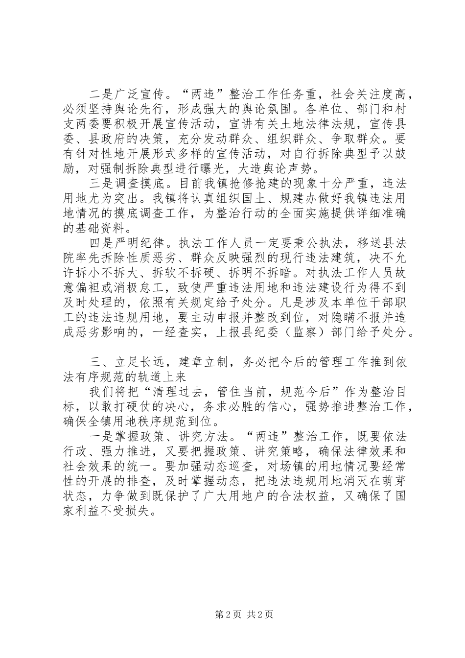 在全镇违法占地和违法建设集中整治工作动员大会上的讲话发言_第2页