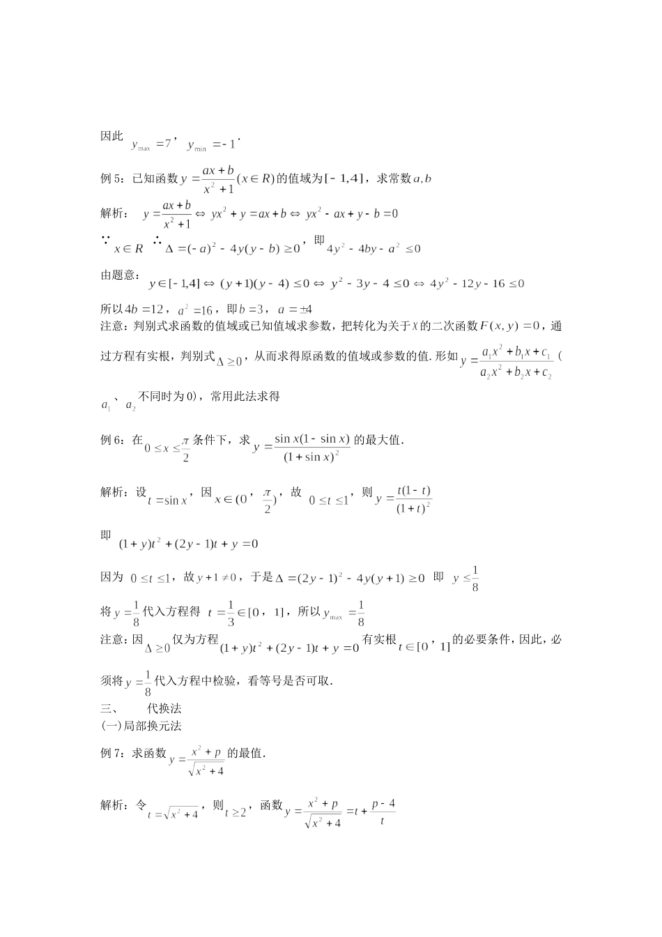 高中数学函数最值问题的常见求解方法_第2页